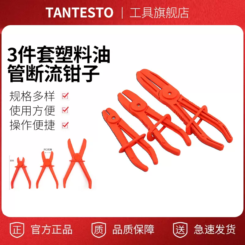 3件套塑料油管断流钳子油管封口钳汽修专用塑料钳汽车油管夹工具
