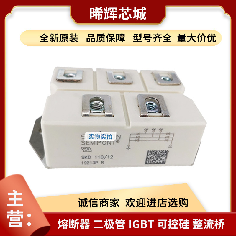 SKD110/16 SKD110/12  整流桥模块 型号齐全 标准封装全新原装