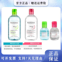 【官网授权】贝德玛卸妆水温和不刺激眼唇脸三合一500ml