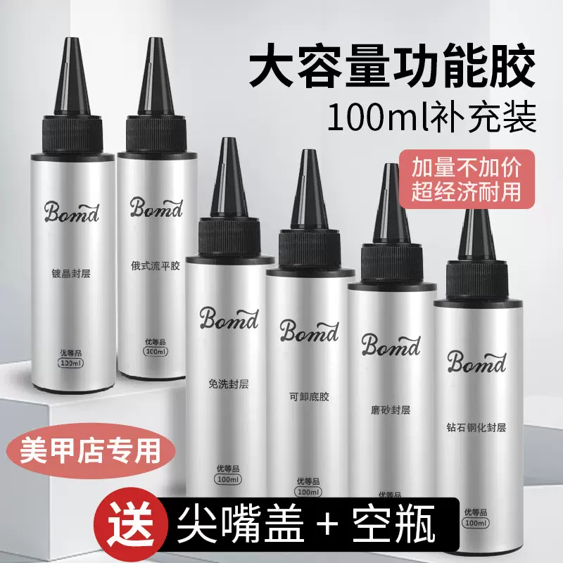 大容量功能胶100g底胶钢化镀晶磨砂免洗封层加固美甲店专用甲油胶