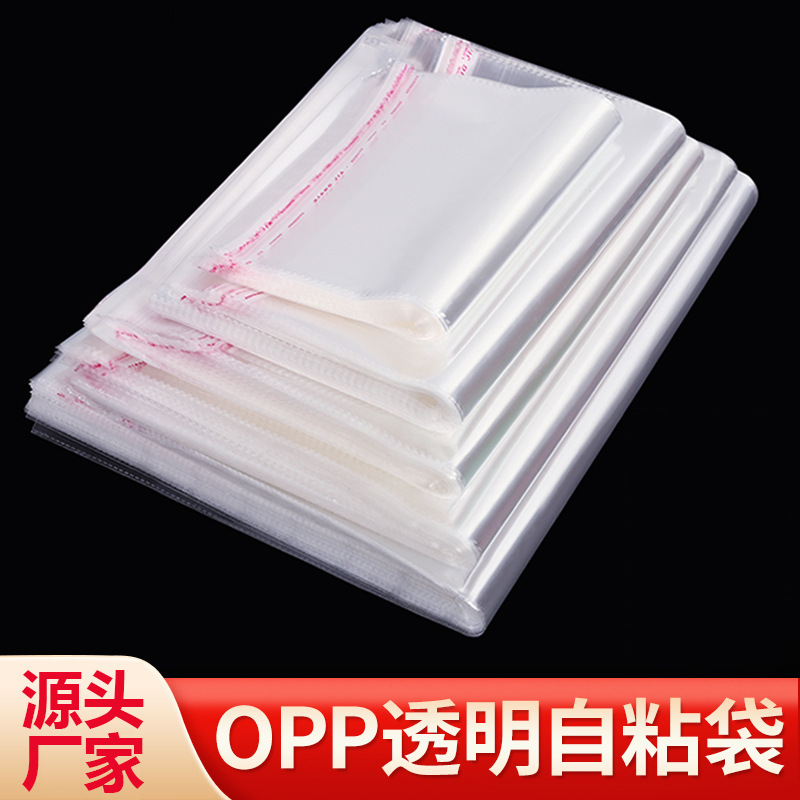 opp透明包装袋自粘袋环保塑料pe自封袋饰品大量可回收批发