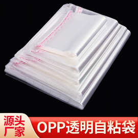 opp透明包装袋自粘袋环保塑料pe自封袋饰品大量可回收批发