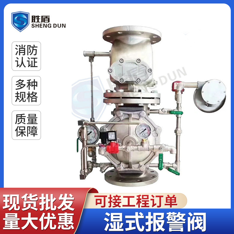 厂家批发ZSFZ不锈钢湿式报警阀304湿式报警阀不锈钢预作用阀304