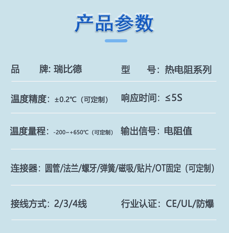 铂电阻产品参数