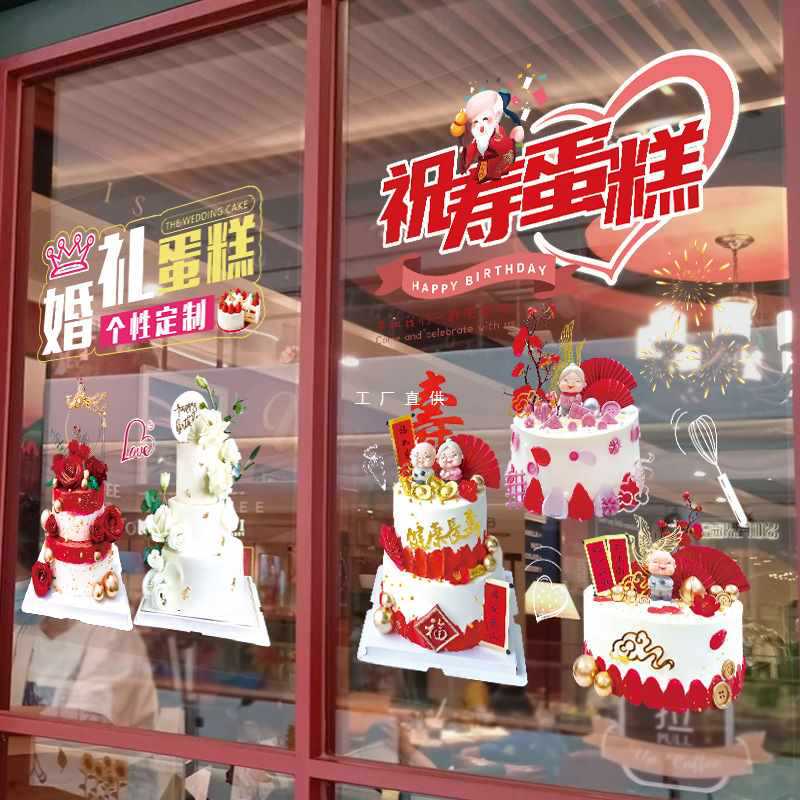 批发生日蛋糕店玻璃门贴纸墙面装饰橱窗图案图片墙贴画烘焙店广告