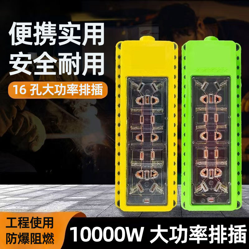 10000瓦大功率纯铜插座工程防摔接线板16A孔位排插无线一件代发