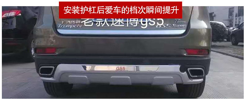 Suitable for GAC Trumpchi GS3 front and rear bumpers GS5 anti-collision protection bars GS4 GS7GS8 large enclosure modification