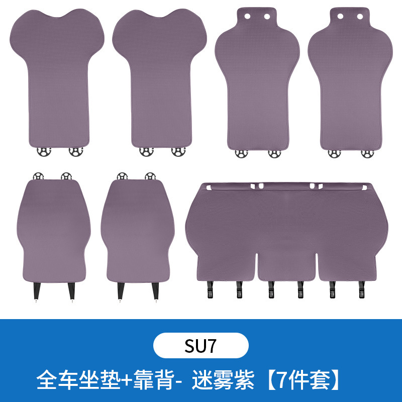 适用小米su7yu7专用四季通用透气坐垫套座椅保护内饰用品改装配件|undefined