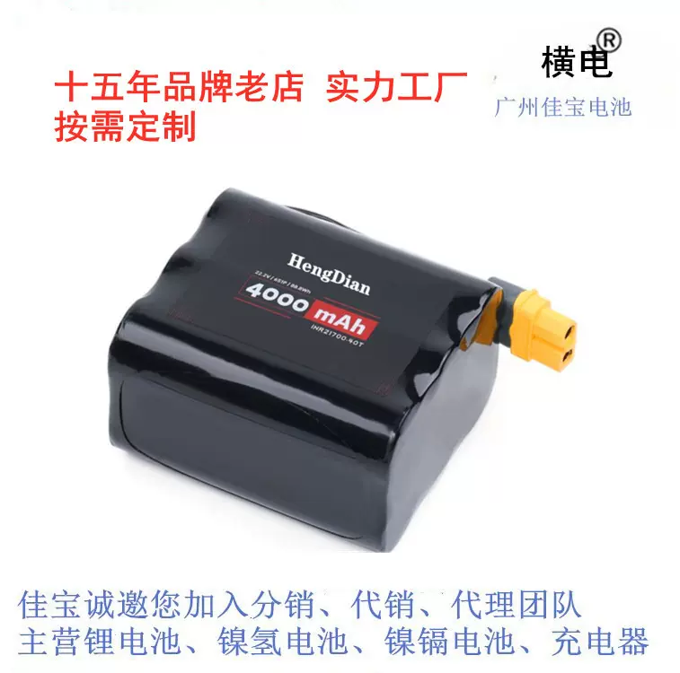 21700锂电池 高倍率10C 用于车模 航模 船模 植保机  7.4V-22.2V
