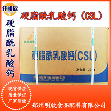 奥尼斯特 硬脂酰乳酸钙CSL食品级乳化剂硬脂酰乳酸钙现货质保价优