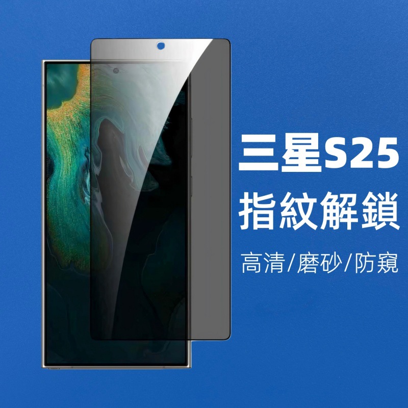 Suitable for Samsung S26 Ultra Full-Screen Tempered Glass Film, S26 Privacy Film, S25 Unlock, S24 Full-Screen Glass Protector
