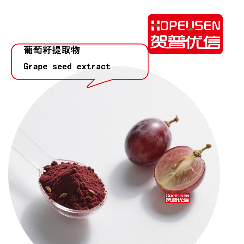 葡萄籽提取物 葡萄籽提取物95%原花青素 葡萄籽原花青素