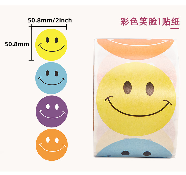 彩色笑脸贴纸-10.jpg
