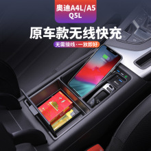 適用於奧迪A4LQ5L用無線充電器車載點煙器手機充電A5S4改裝