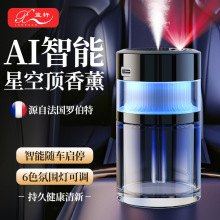 浪漫星空顶车载智能香薰器满天星男女高档加湿器摆件氛围灯香薰机