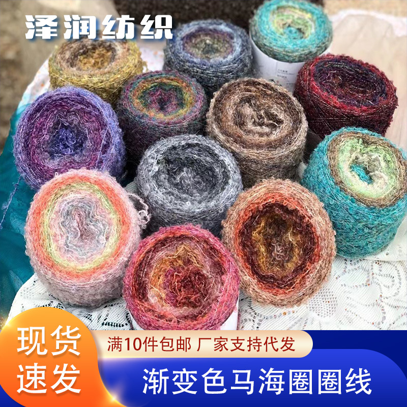 长段染渐变毛线团手工编织围巾线 羊毛圈圈纱毛线批发diy特色线