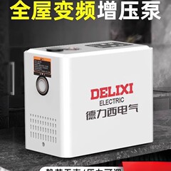 德力西变频增压泵家用全自动静音全屋自来水热水器管道加压自吸泵