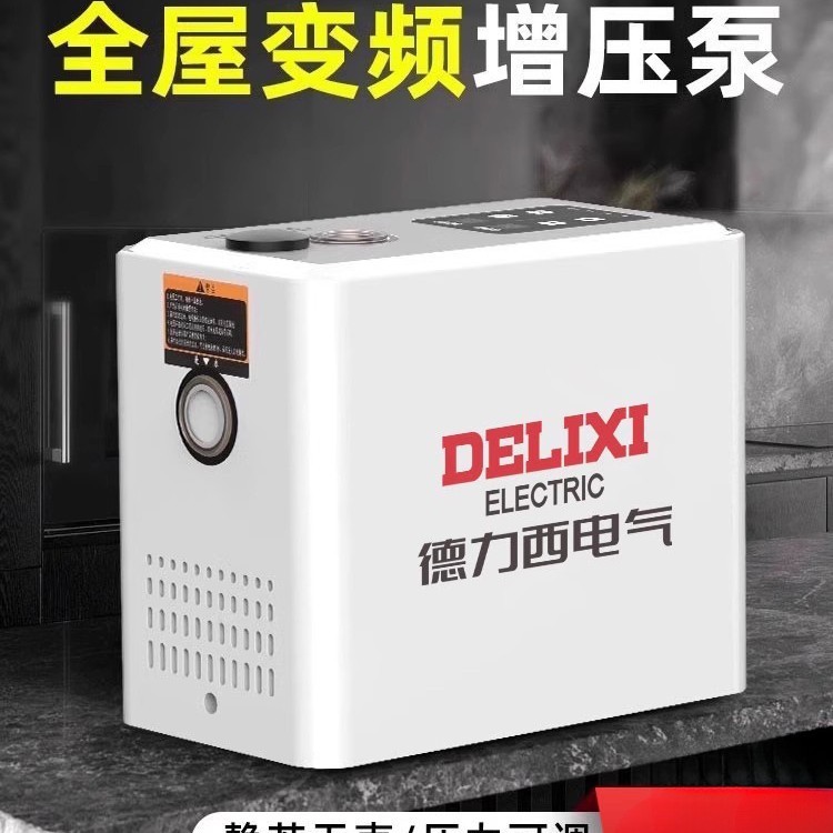 德力西变频增压泵家用全自动静音全屋自来水热水器管道加压自吸泵|undefined