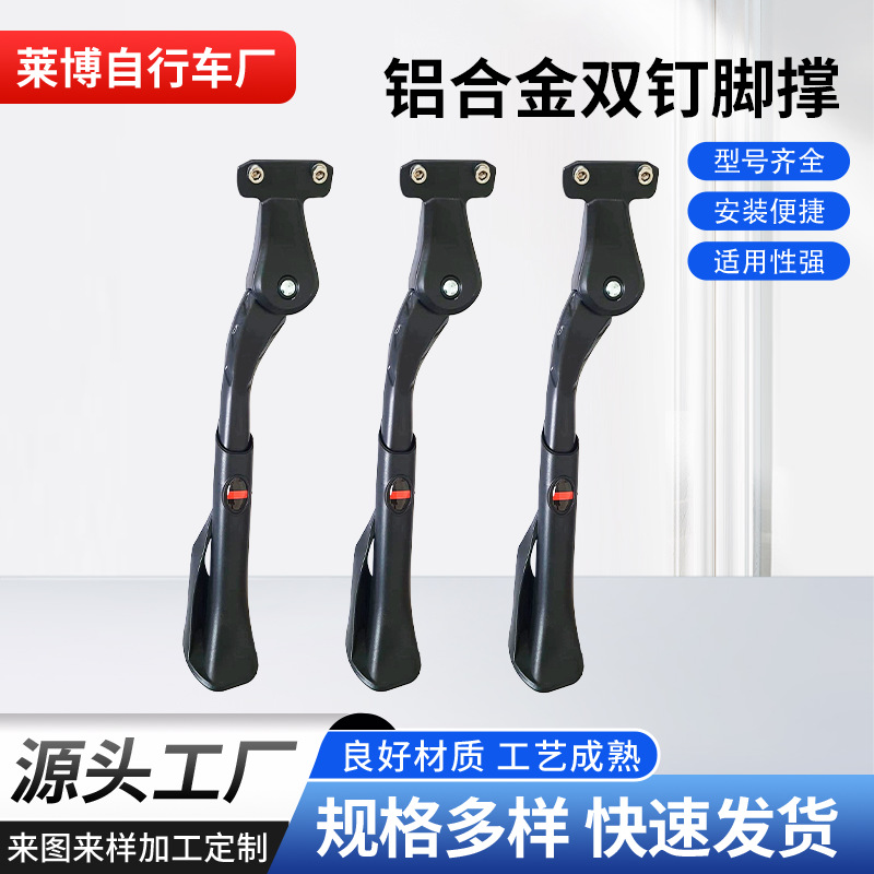 Lithium electric bicycle bracket aluminum alloy thick foot support manufacturers wholesale road car double nail single support