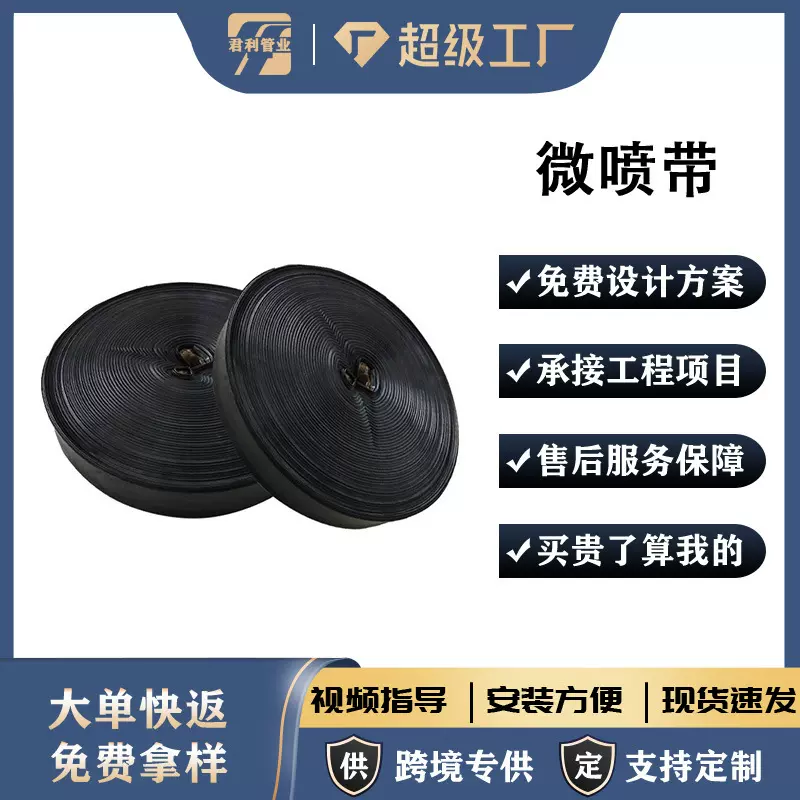 批发农业绿化蔬菜果树喷灌带微喷带灌溉用喷水带黑色pe 微喷管
