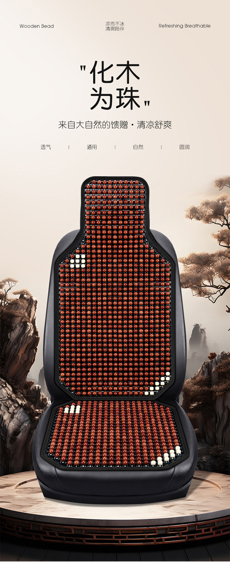 Car Seat Cushion Summer Cooling Pad Single Piece Ice-Cool Pad for Large and Small Cars, Truck Ventilation Breathable Wooden Bead Universal Front Seat Pad