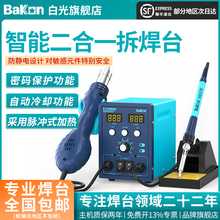 Bakon�׹�BK8586D���F�L������һ��̨�׹���L������F���L��̨