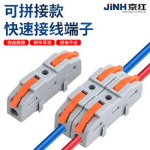 京红CMK-401可拼接快接端子一进一出LED照明专用免胶布连接器跨境