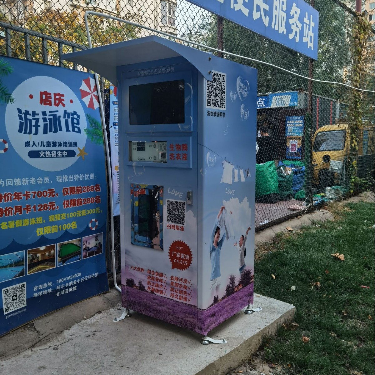 小区街道市场学校洗衣液售卖机液体灌装机自动售货柜卖酒机全自动