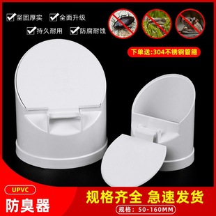 Pvc Drainage Pipe Fittings Sewer Pipe Anti-Odor Device 5075110 Sewage Pipe Valve Insect-Proof Sewer Sewage Fixing