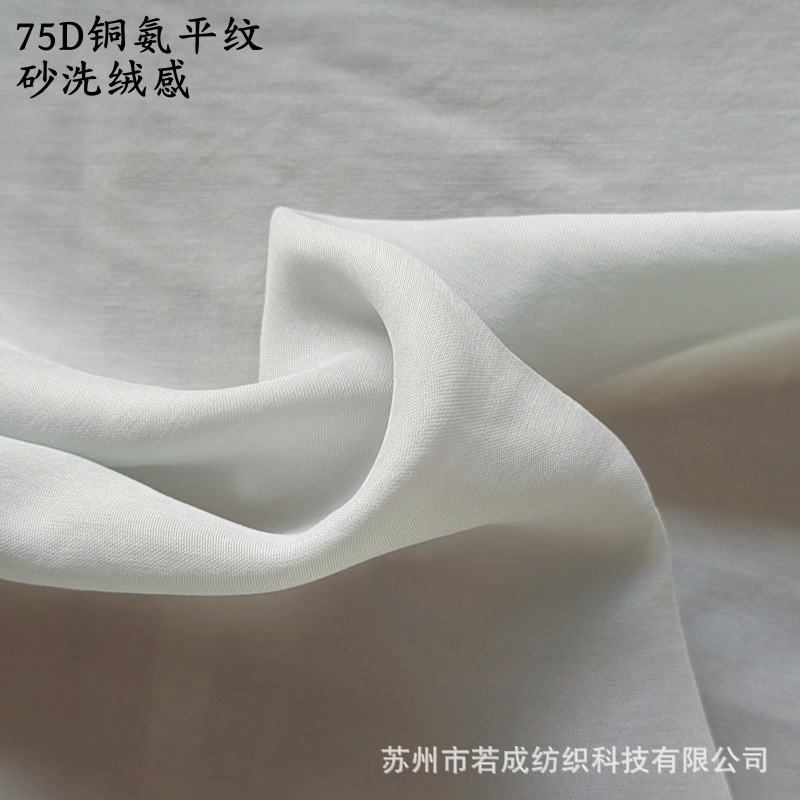 75D铜氨平纹 100%铜氨纤维 砂洗绒感面料