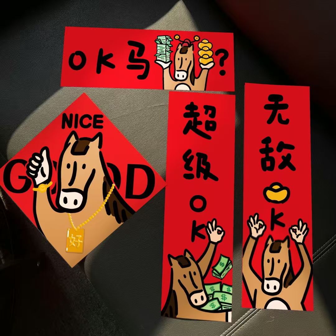 创意搞笑英文对联2026新款年马年新款OK马对联春联春节装饰卡对联-阿里巴巴
