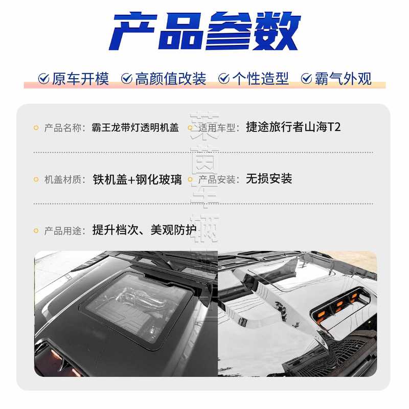 跨境捷途旅行者山海T2改装带灯透明机盖原厂升级车用引擎盖|undefined