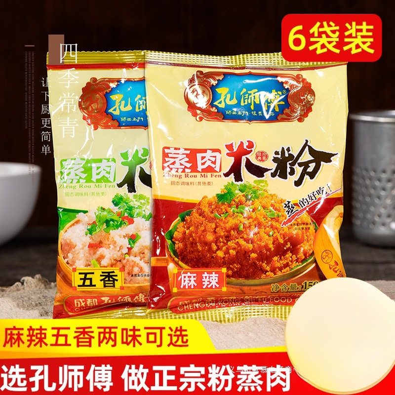 孔师傅蒸肉米粉四川特产蒸排骨肥肠麻辣五香商用蒸肉粉
