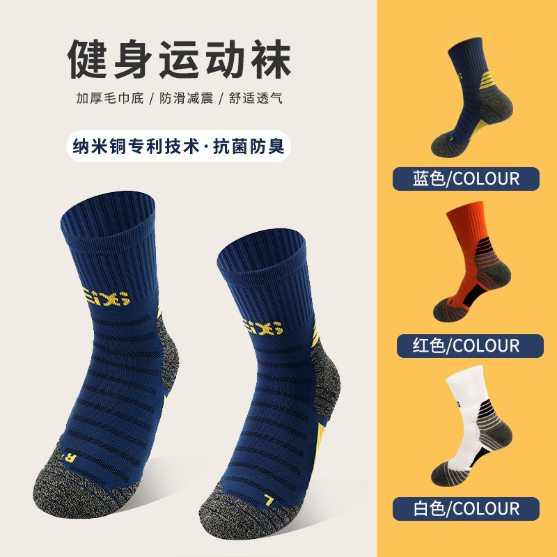 Copper fiber antibacterial deodorant sports socks free terry non-slip wear-resistant shock-absorbing men's socks moisture-absorbing breathable men's socks