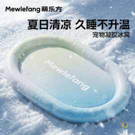 ✅狗窝夏季宠物冰垫猫咪冰窝凉席冰床夏天狗狗睡觉降温用品睡垫