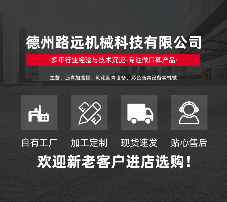 德州路远机械科技有限公司爆款详情页_01