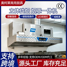 油烟净化设备;保鲜冷藏设备;食品杀菌设备
