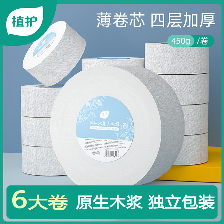Plant protection large roll paper 450g/Roll 6 rolls large plate paper commercial toilet paper Hotel core roll paper toilet paper wholesale