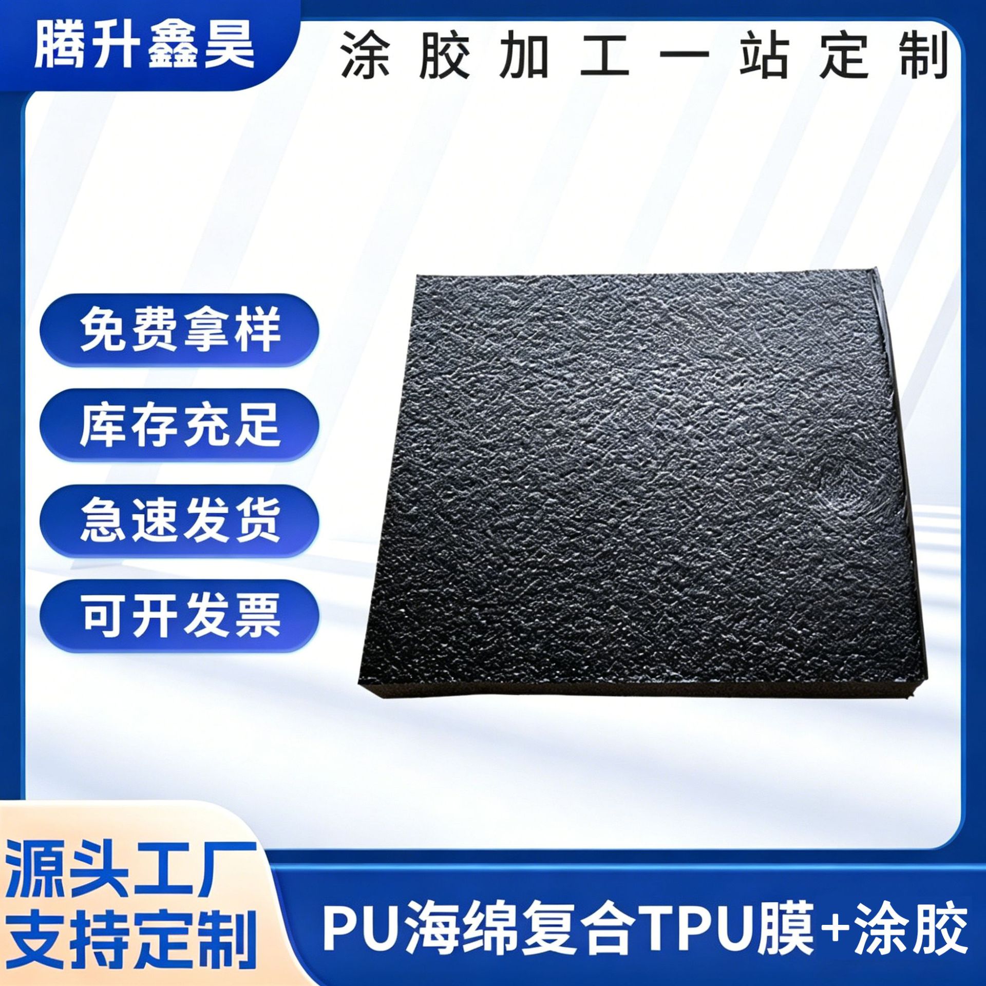 定制pu覆膜海绵复合材料tpu覆膜涂胶加工tpu膜热塑聚氨酯弹性薄膜