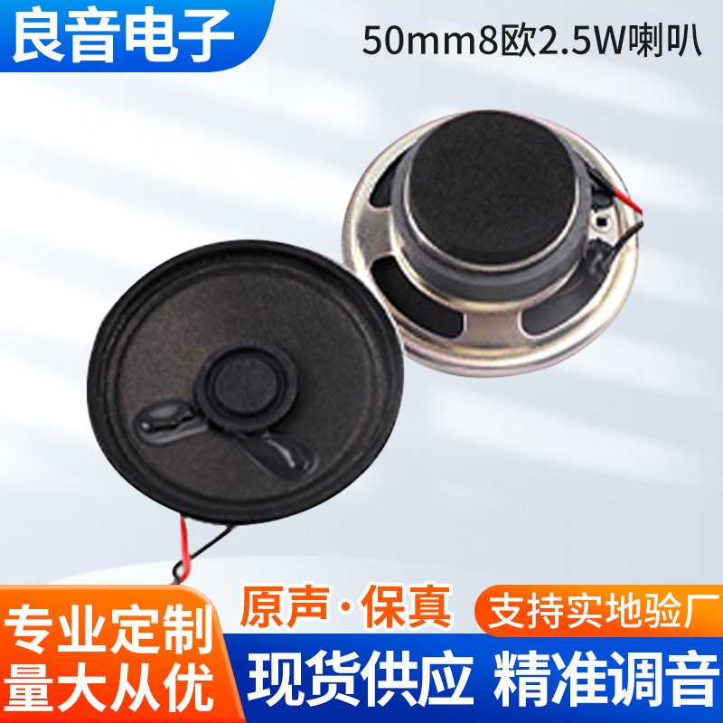 厂家供应业务对讲机喇叭 50MM外磁8欧2.5W对讲机电话扬声器