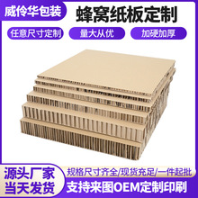 现货环保特硬复合蜂窝纸板填充包装纸箱内衬填充异型打孔蜂窝纸板