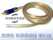 功放连接线发烧级有源音箱单RCA头音箱线惠威M50W音响喇叭线