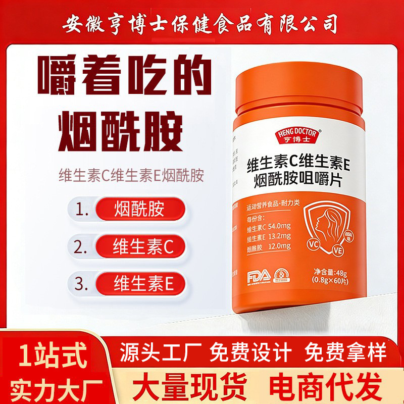 Vitamin C Tablets, Vitamin E, Niacinamide Chewable Tablets, Multivitamin B Tablets, Factory Ready Stock Wholesale and Dropshipping