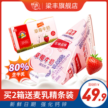 梁丰网红草莓牛奶早餐奶200mlX12整箱巧克力奶生椰牛奶