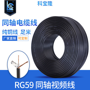 Source Factory Rg59 Surveillance Video Cable 75-5 Surveillance Bnc Cable 75 Ohm 96 Braided Shielded Coaxial Cable