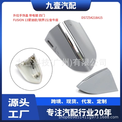 Electroplating Suitable for Ford Mondeo Edge Fusion Outer Door Lock Cover Outer Handle Trim Cover 4 Doors Ds73F218A15 (Armrest, handle, handle)