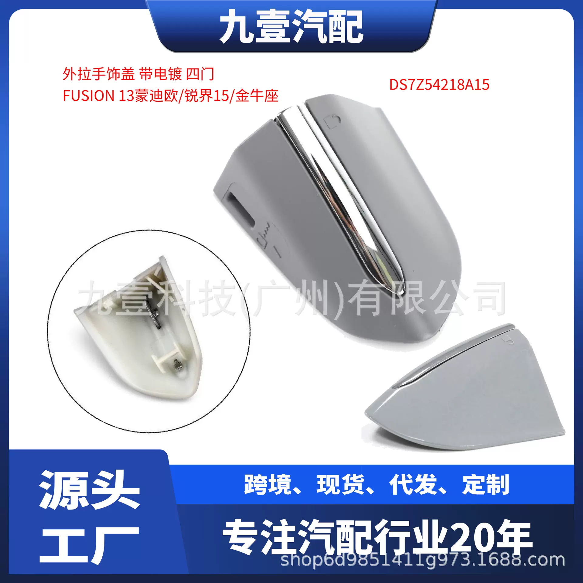 电镀适用福特蒙迪欧锐界FUSION外门锁盖外拉手饰盖4门DS73F218A15