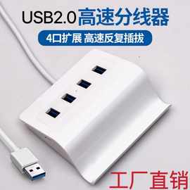 现货USB2.0分线器一拖四电脑转接扩展器HUB集线器手机支架OTG HUB