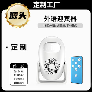 Manufacturer's Foreign Language Welcome Device Welcomes Customers in 11 Languages, New Model Door Sensor, Store Doorbell Welcome Device