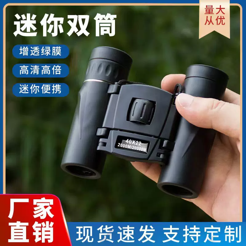 源头工厂 双筒望远镜40X22 8X21高倍高清户外迷你便携望远镜 跨境